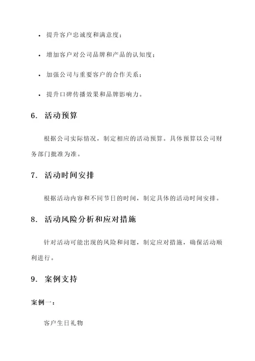 公司送客户福利活动方案