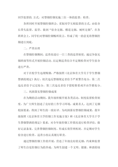 吸烟有害健康活动总结.docx