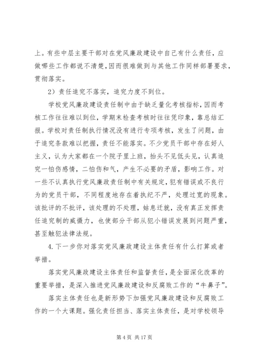 党风廉政建设主体责任.docx