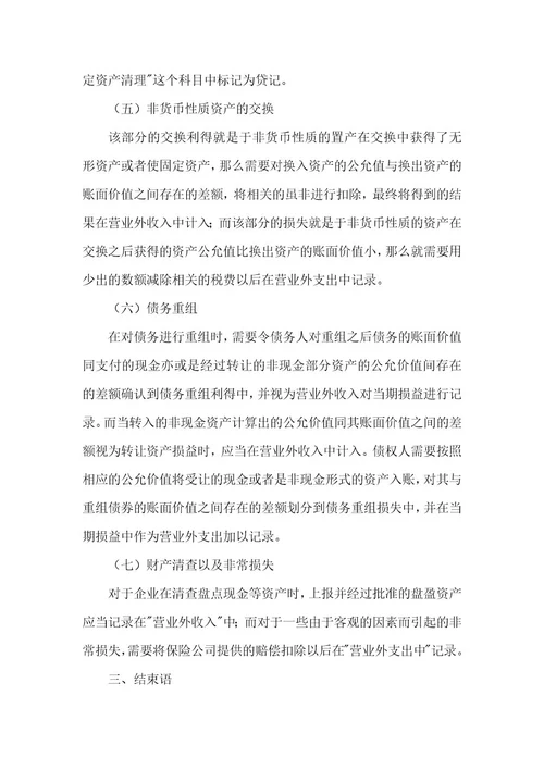 精品文档利得和损失中会计核算论文（整理版）