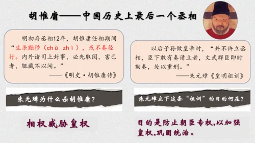 第14课 明朝的统治  课件