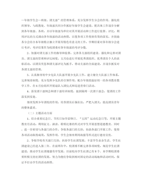精编之团委个人工作计划范文.docx