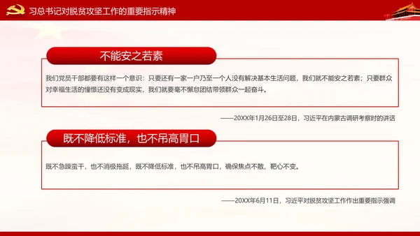 打赢脱贫攻坚战精准扶贫开发脱贫PPT模板