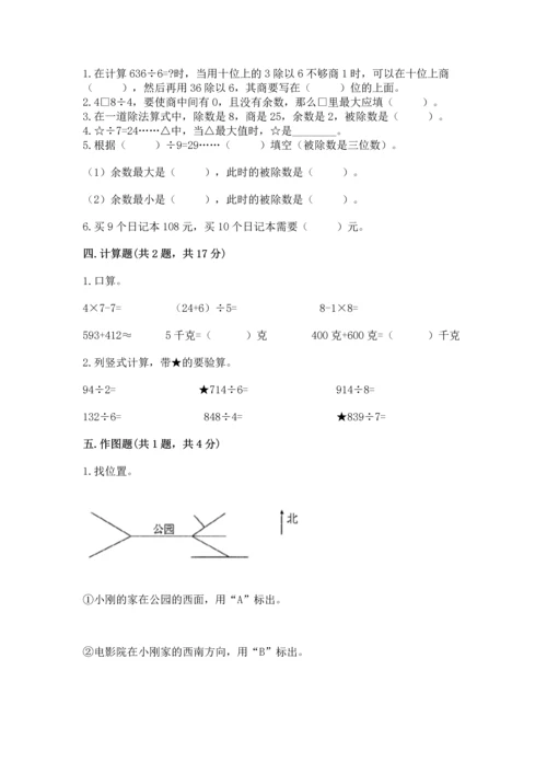 小学数学三年级下册期中测试卷及答案（典优）.docx