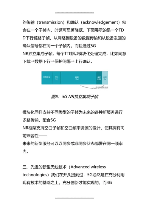 5G中的关键技术解读.docx