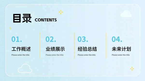 简约网格蓝色财务工作述职报告PPT模板