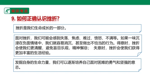新课标七上第四单元生命的思考复习课件2023