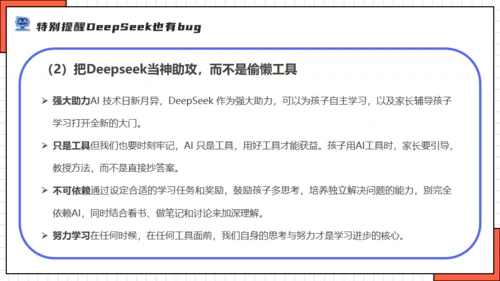 DEEPSEEK人工智能机器人通用PPT模板