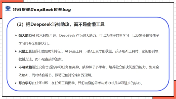 DEEPSEEK人工智能机器人通用PPT模板