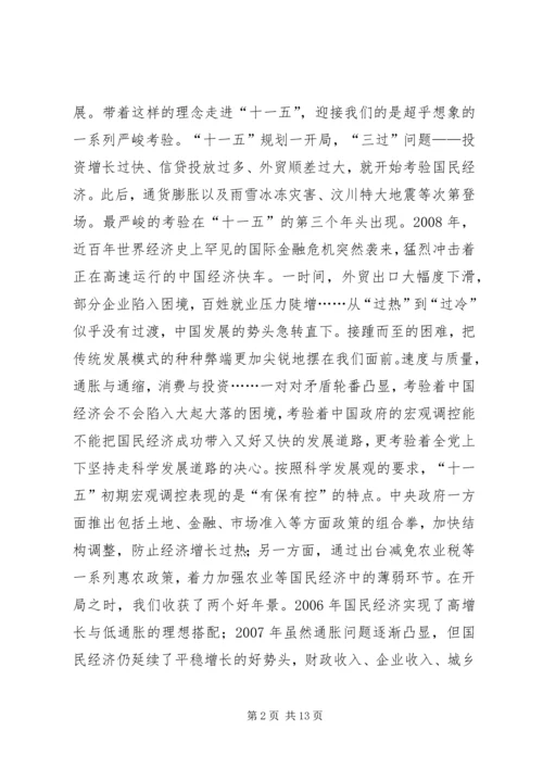 感悟十八大以来我国经济社会发展取得新的辉煌成就 (2).docx