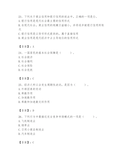 2024年国家电网招聘之经济学类题库及参考答案（满分必刷）.docx