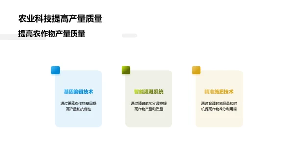 科技驱动农业革新