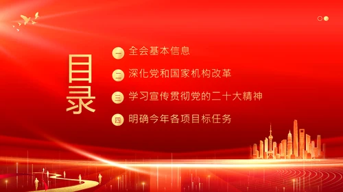 二十届二中全会公报精神学习党建PPT课件
