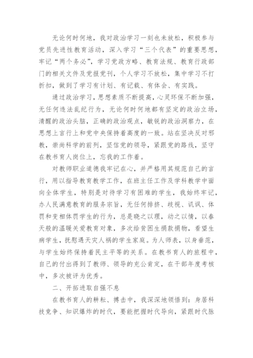 小学教师政治思想年度总结.docx