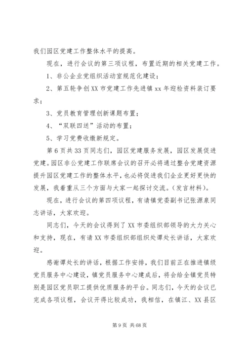 科技计划工作会议主持词 (2).docx