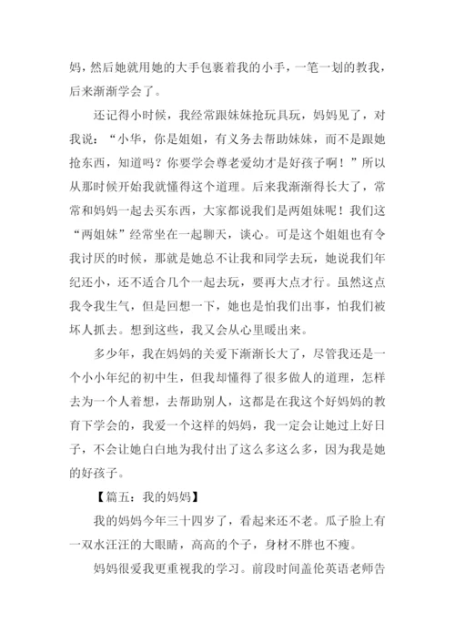 我的妈妈作文结尾.docx