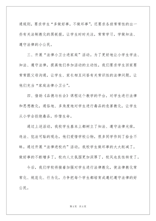 2022学校法制教育宣传活动总结.docx