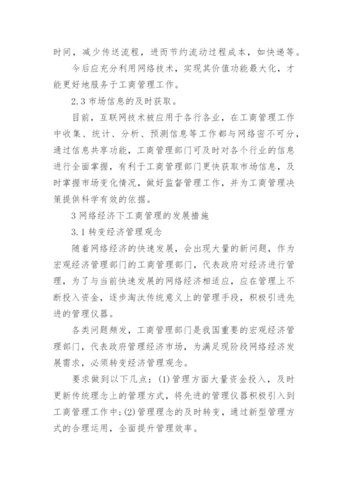 工商管理论文相关.docx