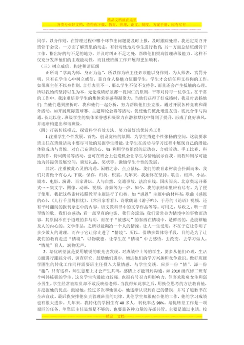 浅谈中职学校班级管理的几点建议.docx