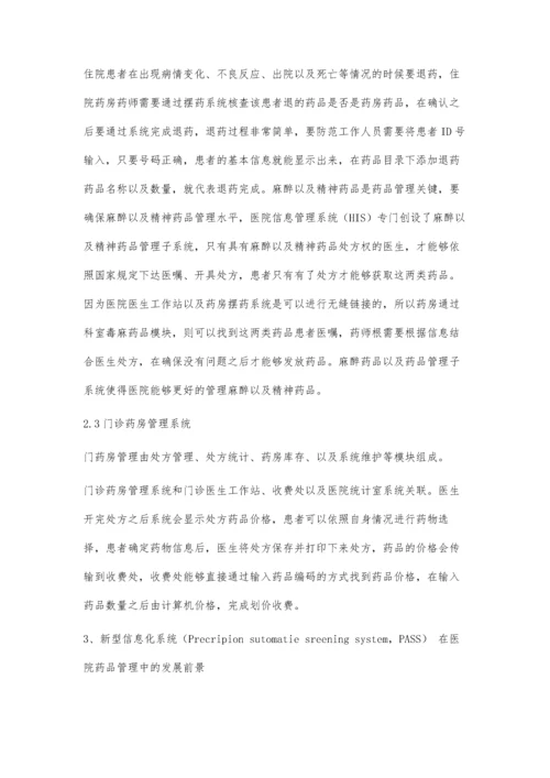 信息化系统在医院药品管理中的应用分析.docx