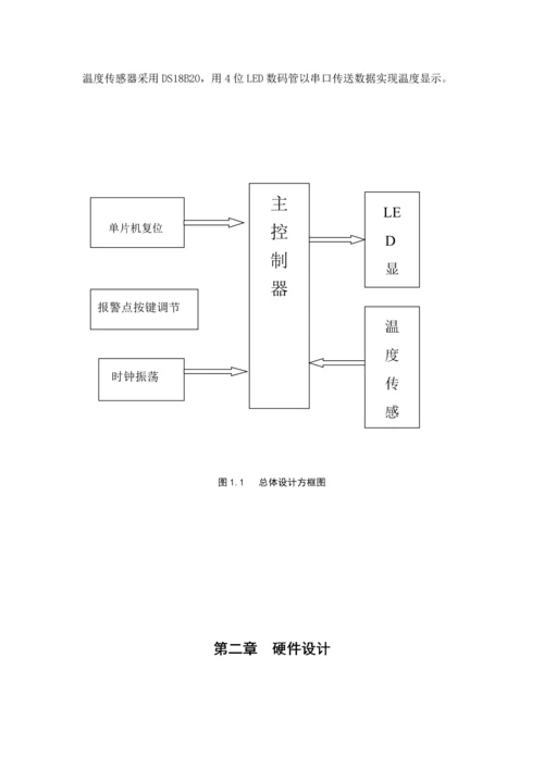 优秀毕业设计基于C单片机DSB温度计的设计及实现.docx