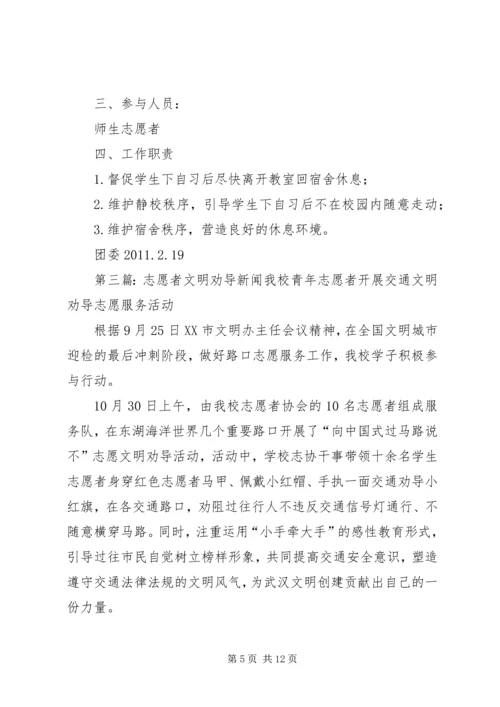 苏小社区志愿者文明劝导活动方案.docx