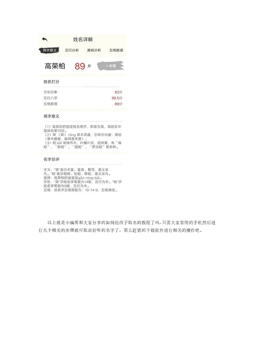 宝宝起名：新颖时尚取名方法让名字活’起来