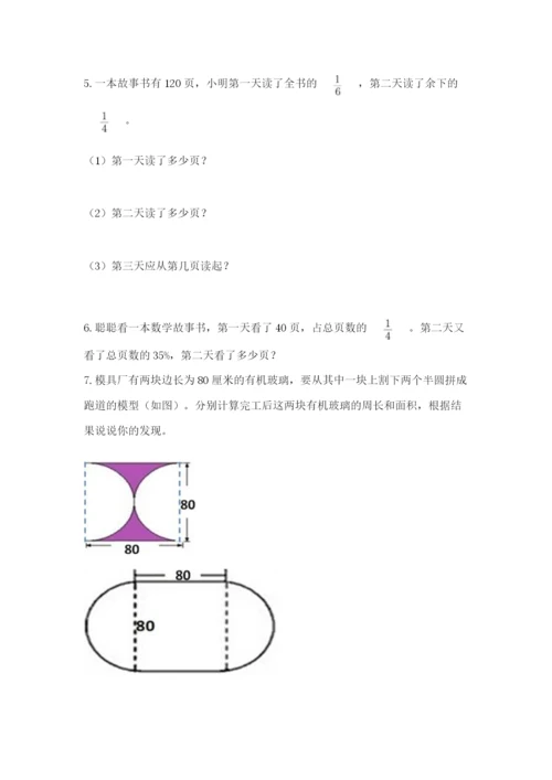 小学数学六年级上册期末考试试卷带答案（最新）.docx