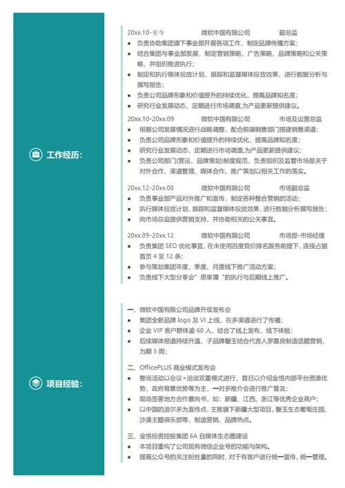 多页医疗行业专业人才简历模板