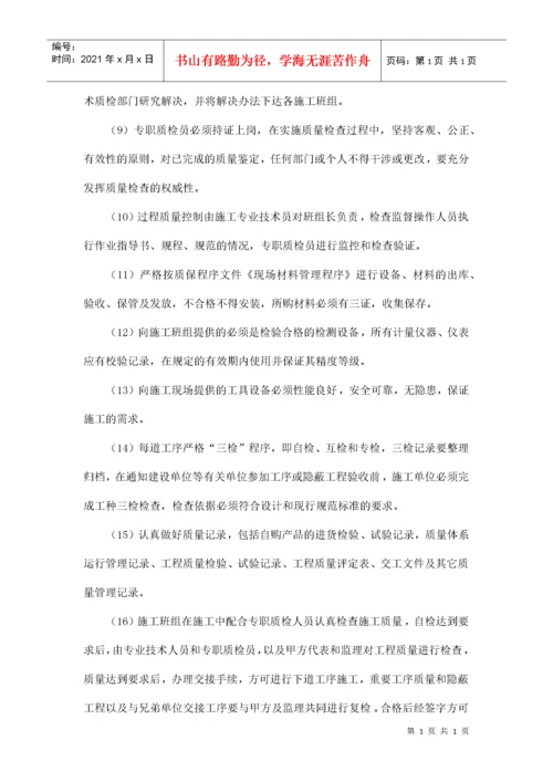 质量管理体系及技术管理体系.docx