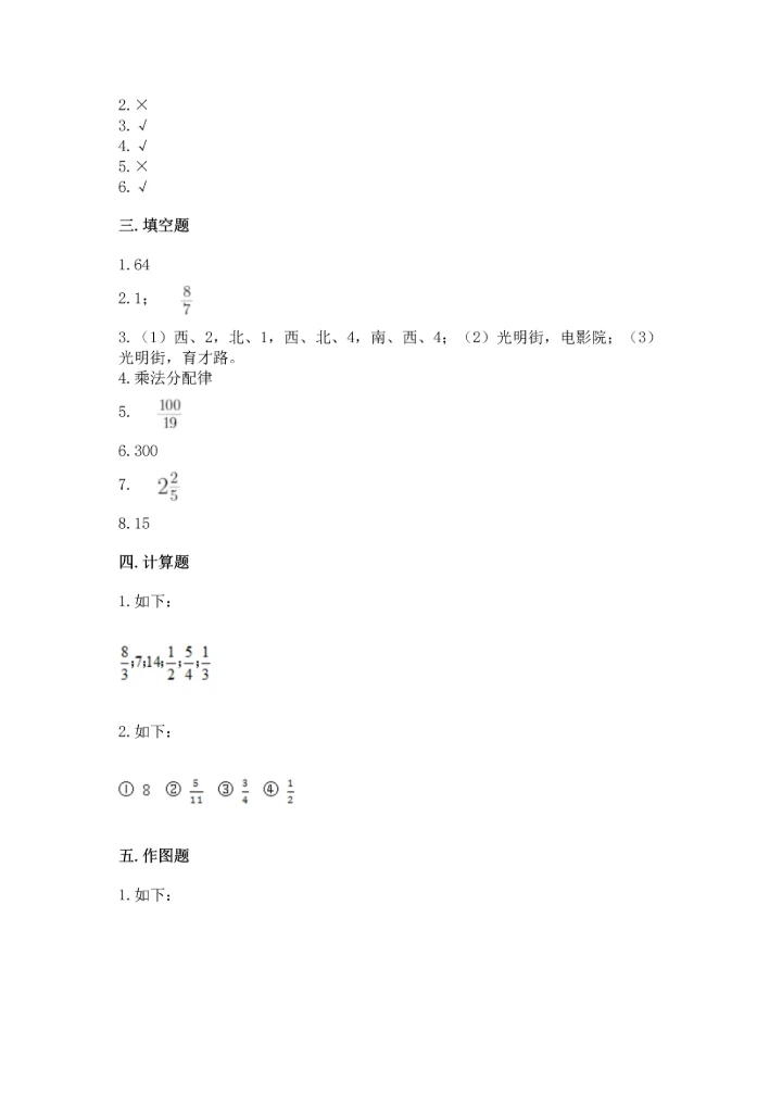 人教版六年级上册数学期中测试卷（考点精练）.docx