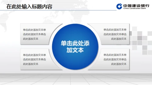 建设银行专用动态通用PPT模板