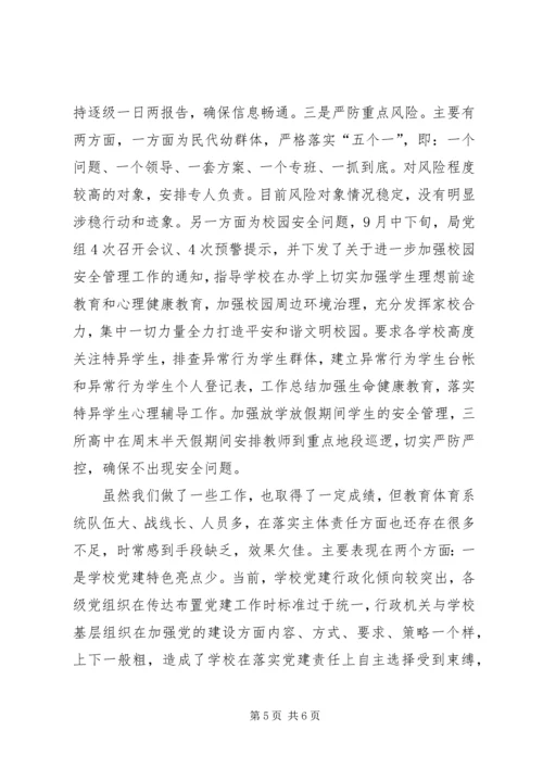 全面落实从严治党主体责任情况汇报.docx