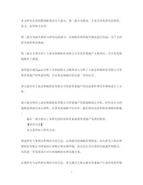 2022年食品安全毕业论文开题报告范文.docx