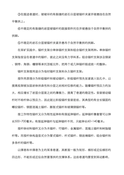 锚杆支护技术.docx