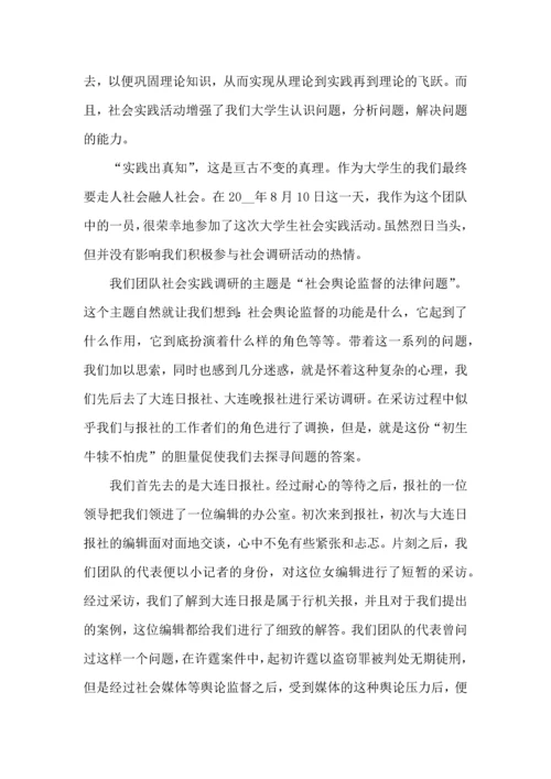 采访社会实践心得体会五篇.docx