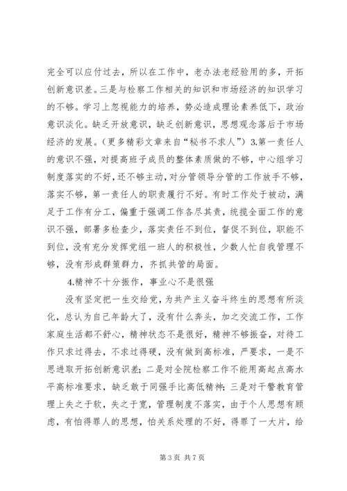检察院党组书记党性分析材料 (3).docx