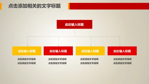 简约红色妇联三八妇女节总结汇报PPT模板