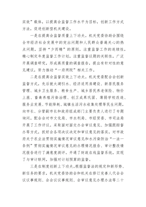 对党建工作的评价范文_1.docx