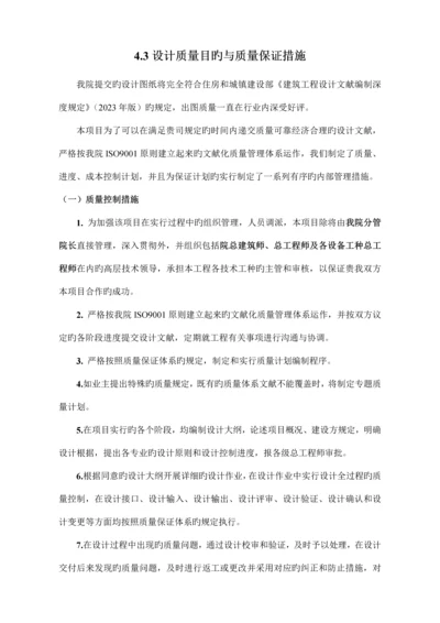 设计质量目标与质量保证措施.docx