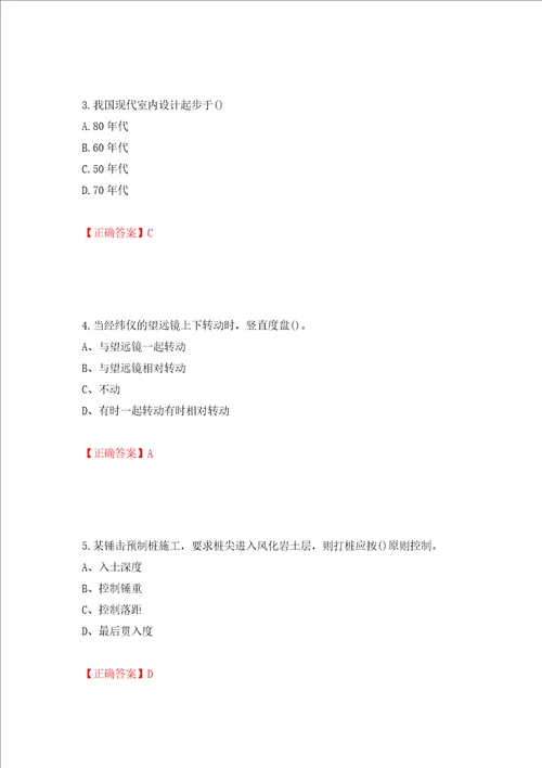 施工员专业基础考试典型题押题训练卷含答案第40版