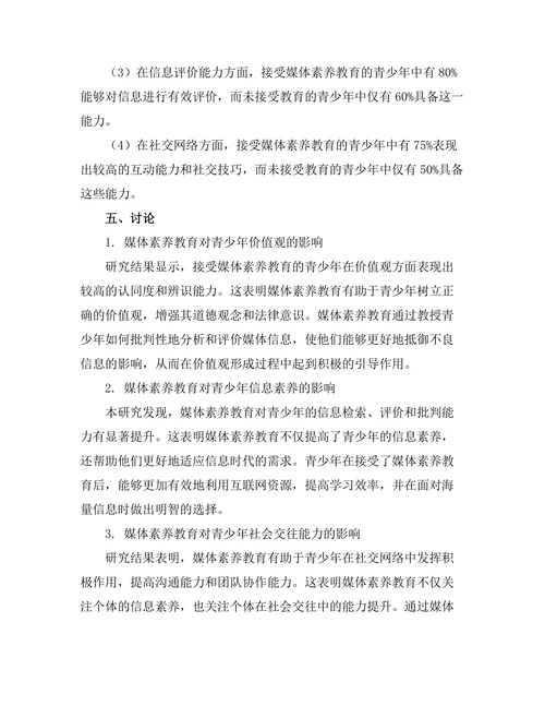 媒体素养教育对青少年的重要性