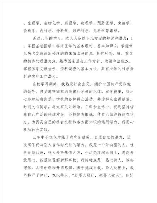 中专医学生毕业生自我鉴定自我鉴定范文