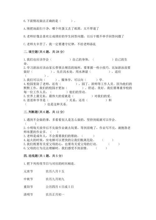 部编版三年级上册道德与法治期末测试卷精品【各地真题】.docx