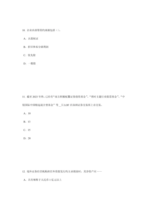 2023年四川省证券从业资格考试证券市场法律、法规概述考试试题.docx