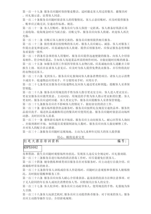 酒店礼仪——酒店服务礼仪规范.docx