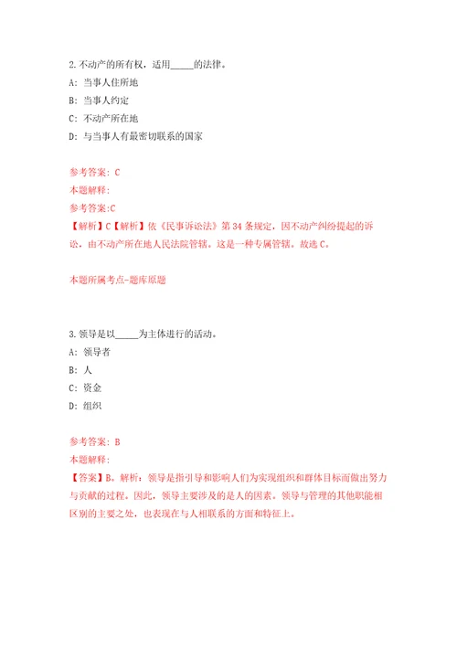 湖南怀化市医疗保障局基金核查和结算中心选调自我检测模拟试卷含答案解析9