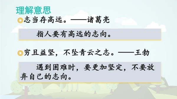 统编版2024-2025学年二年级语文上册同步语文园地六 -精品课件
