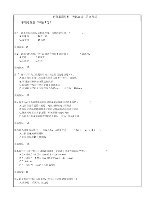 一级建造师市政公用工程管理与实务高频考点1