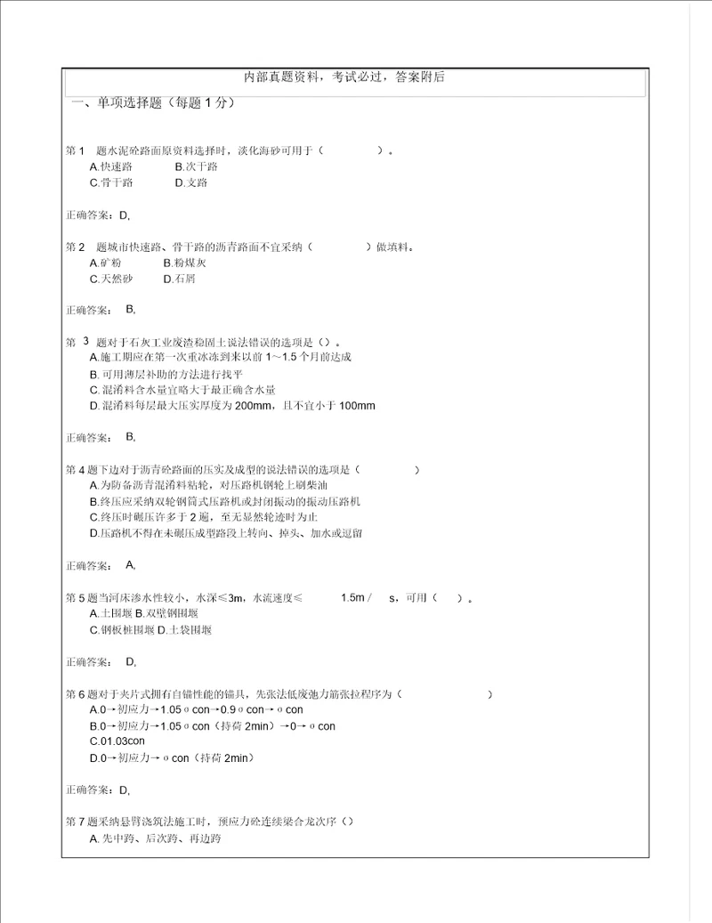 一级建造师市政公用工程管理与实务高频考点1